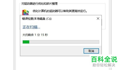 电脑Win10系统怎么对磁盘错误检查、扫描并修复