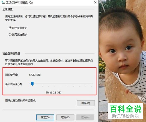 电脑win10系统如何删除还原点