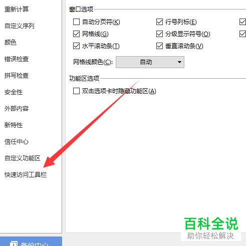电脑wps表格快速访问工具栏怎么添加功能