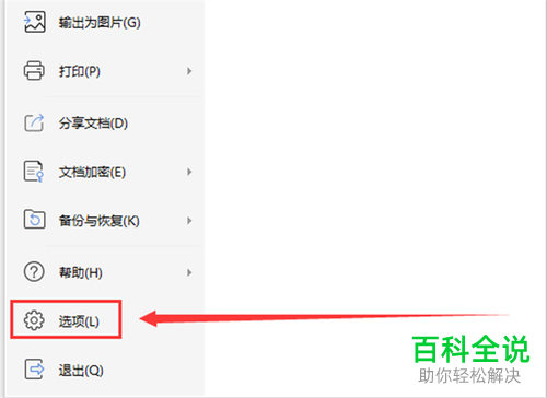 电脑WPS文档怎么将“输出为PDF”功能添加在快速访问工具栏中