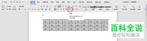 电脑WPS文档表格怎么插入和调整文字