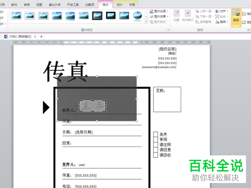 电脑word手写签名怎么插入