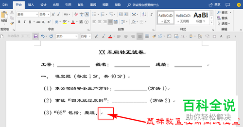 电脑Word软件中试卷填空题横线如何制作