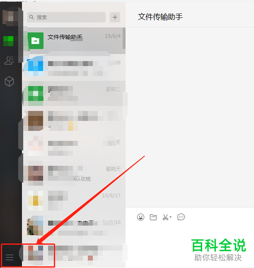 电脑微信软件如何查看聊天记录所在的文件夹