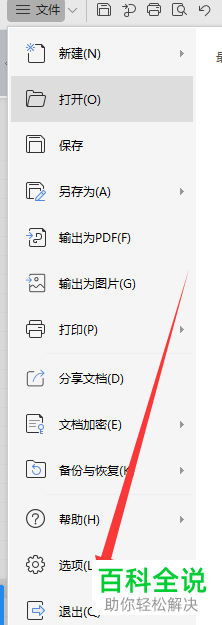 电脑wps表格快速访问工具栏怎么添加功能