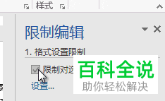 电脑word文档怎么限制内容设置格式样式使其不被更改