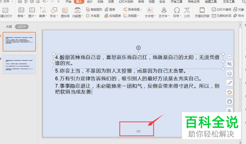 电脑WPS幻灯片如何插入页眉页脚并调整其文字样式