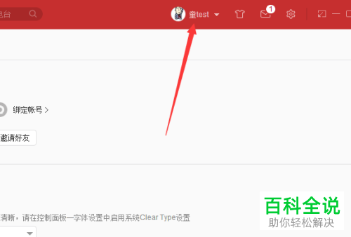 电脑网易云音乐软件的账号如何登录