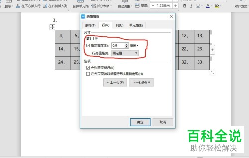 电脑WPS文档表格怎么插入和调整文字