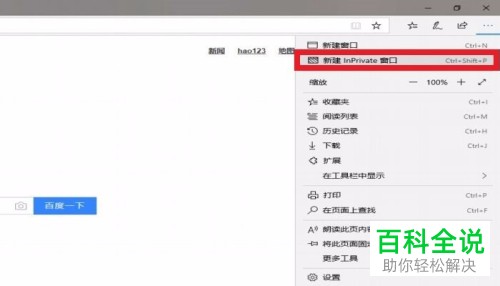 电脑Win10系统中怎么打开Edge浏览器的无痕浏览模式
