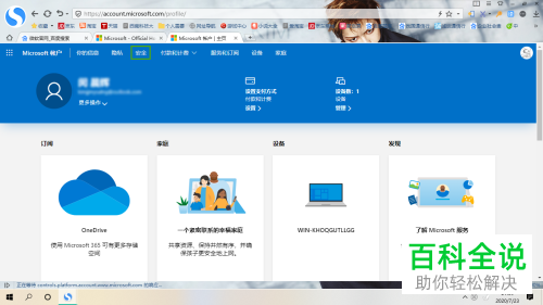 电脑微软账户怎么将已绑定的接收邮箱进行更改