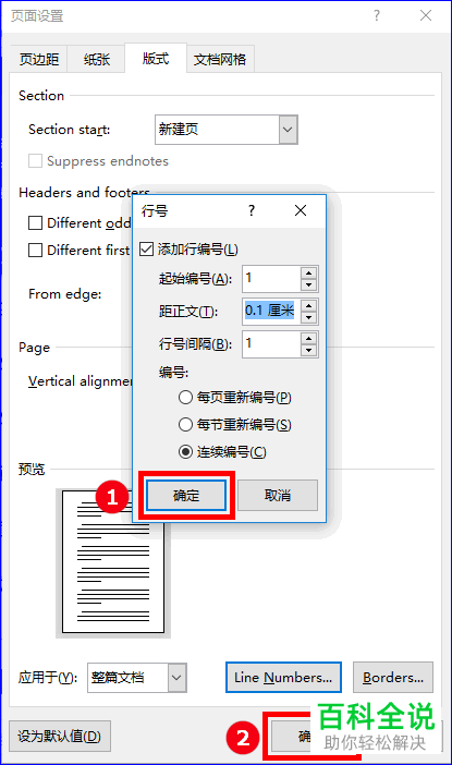 电脑word文档行号距正文距离怎么修改