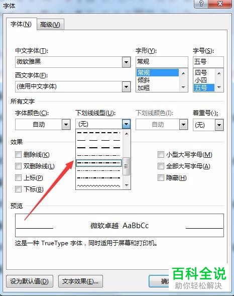 电脑word2019软件文档中的文字下划线如何添加