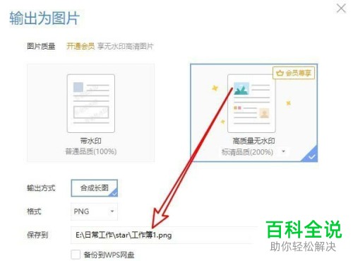 电脑WPS表格如何输出为jpg图片