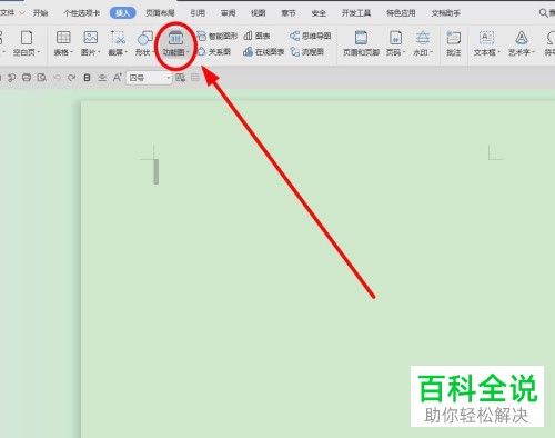 电脑WPS软件中的二维码怎么制作
