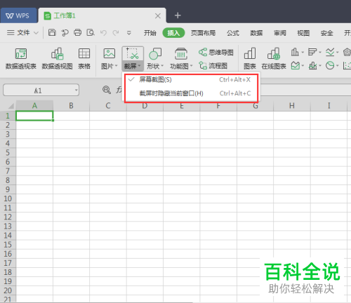 电脑WPS2019屏幕截图功能怎么使用