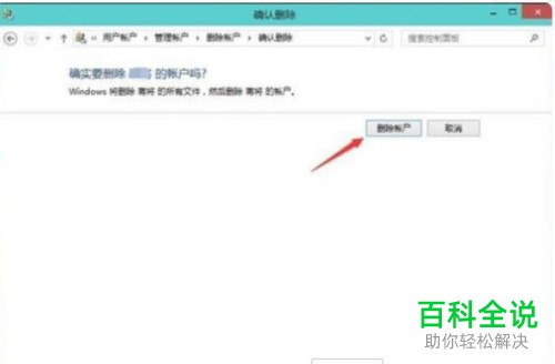 电脑win10系统怎么删除管理员账户