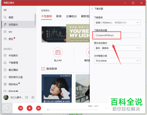 电脑网易云音乐怎么打开下载音乐存放的文件夹