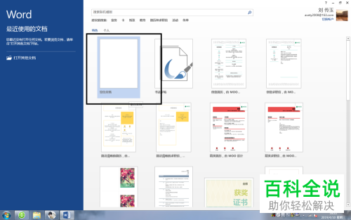电脑word文档中手写签名怎么插入