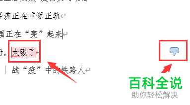 电脑word文档如何插入批注