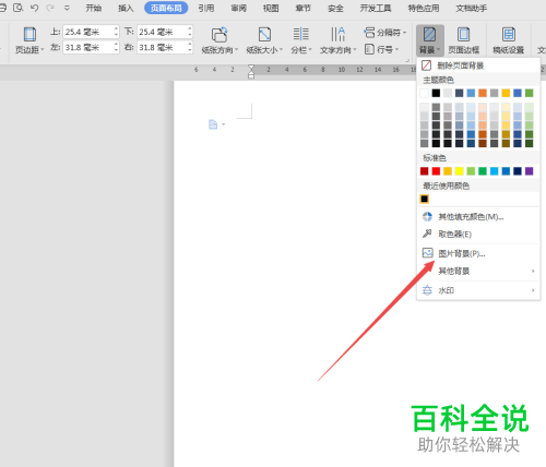 电脑wps文档怎么把插入的图片作为背景