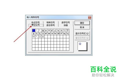 电脑word文件中美元符号输入的方法