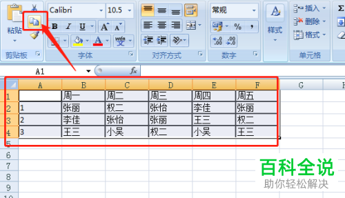 电脑word软件内怎么将横表转换为竖表