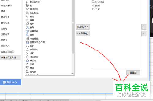 电脑wps表格快速访问工具栏怎么添加功能