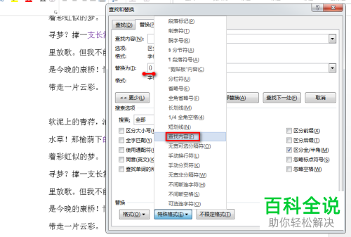 电脑word文档如何给查找的内容设置颜色并为其添加括号