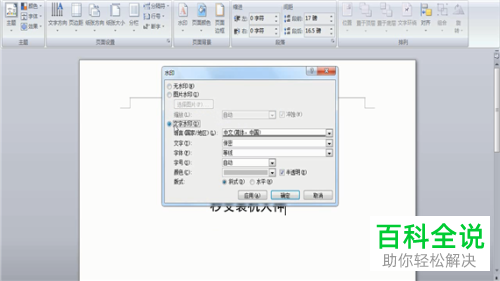 电脑word文档如何添加水印