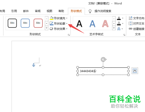 电脑Word2019软件中文本框的边框颜色怎么更改