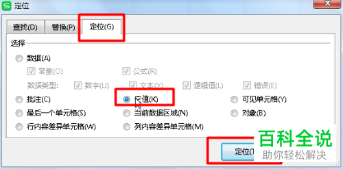 电脑wps表格怎么在空单元格中快速填充文字