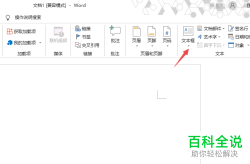 电脑Word2019软件中文本框的边框颜色怎么更改