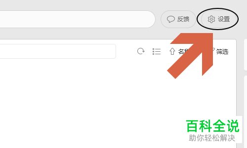电脑WPS 2019软件的皮肤和外观怎么更换