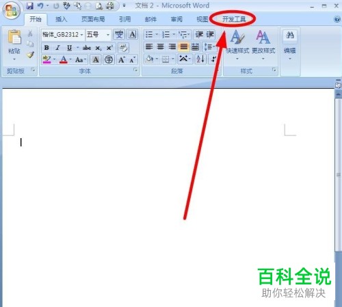 电脑word软件中本地视频怎么插入