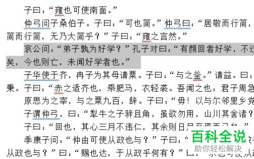 电脑word文档怎么将文字进行隐藏