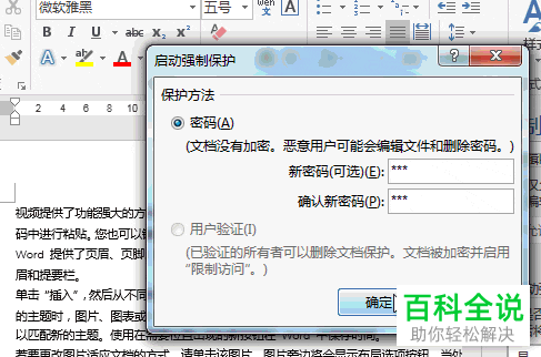 电脑word文档怎么限制内容设置格式样式使其不被更改