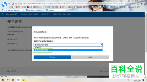 电脑微软账户怎么将已绑定的接收邮箱进行更改