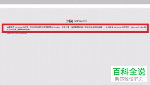 电脑Win10系统中怎么打开Edge浏览器的无痕浏览模式