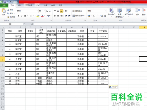 电脑word软件中的表格复制到excel保持格式不变怎么操作