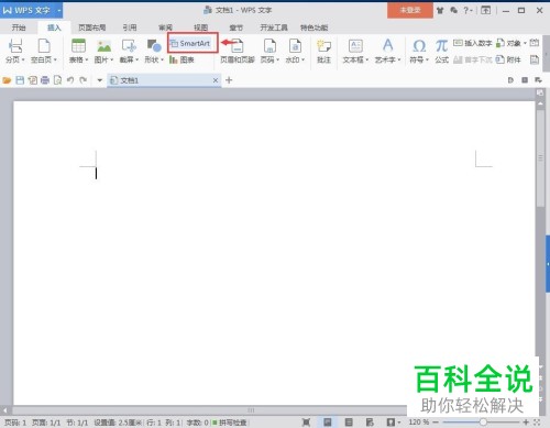 电脑WPS文档软件中组织结构图怎么插入
