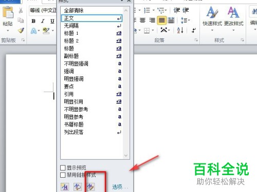 电脑Word中的标题样式如何复制