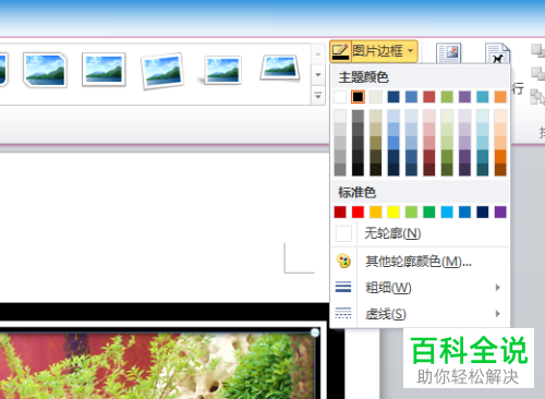电脑word图片相框怎么添加