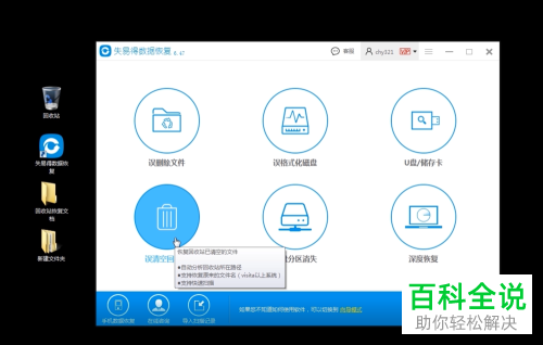 电脑误清除了回收站中文件该怎么恢复