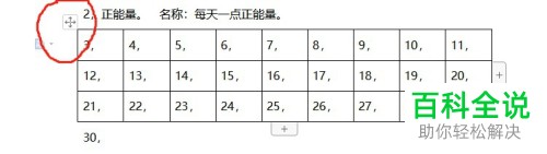 电脑WPS文档表格怎么插入和调整文字