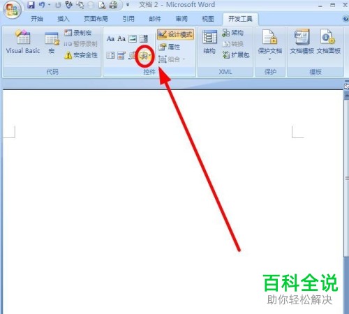 电脑word软件中本地视频怎么插入