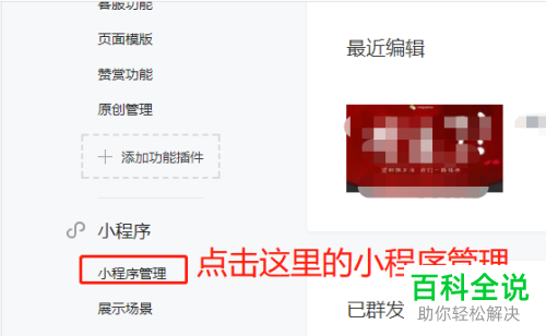 电脑微信小程序的原始id信息怎么查询
