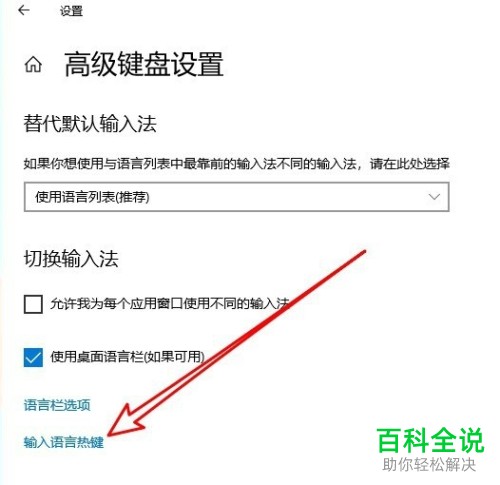 电脑win10系统如何对切换输入法的快捷键进行修改