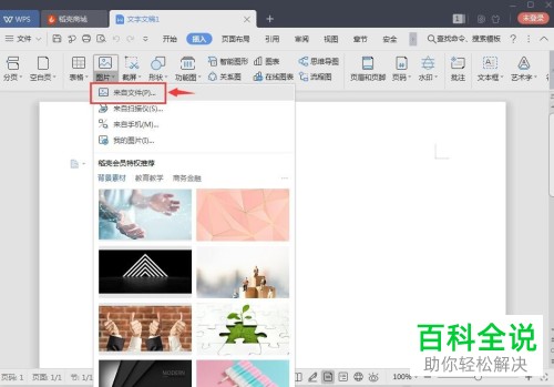 电脑wps怎么给图片增加阴影效果
