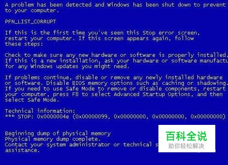 电脑玩游戏蓝屏怎么回事